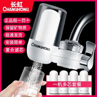長虹水龍頭淨水器 家用自來水過濾器 【除氯除垢】可拆洗淨化器 全透明機身淨水器&&-&