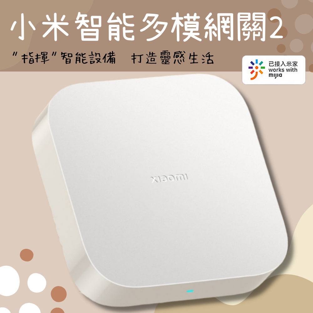 小米智能多模網關2 小米 多功能網關 2S 支援Zigbee、Wi-Fi、藍牙&amp;藍牙Mesh三種通信協定設備 智能家庭