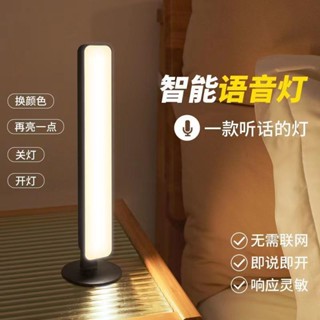 智慧語音小夜燈 usb插電式臥室床頭人工LED燈 聲控辦公家用夜光檯燈