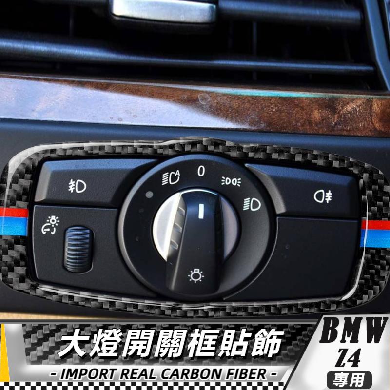 【台灣出貨】碳纖維 BMW 寶馬 5系 E60 08-13 X5X6 大燈開關框貼飾 改裝 貼 卡夢 車貼 大燈開關