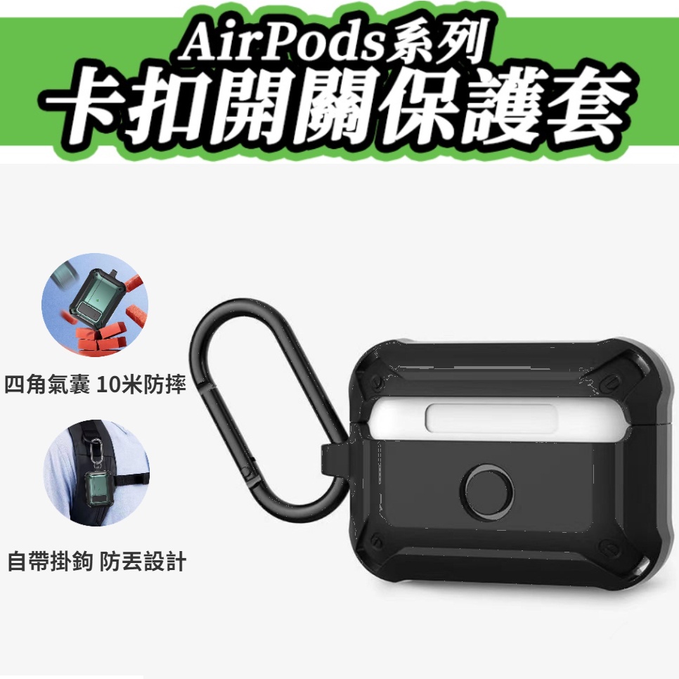 蘋果耳機 AirPods 3 保護殼 卡扣開關設計 1/2代防摔耳機套 AirPods3Pro PC保護殼 支持無線充電