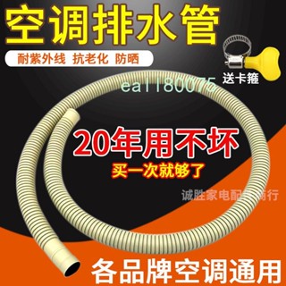 滿199出貨 熱銷中 加厚空調排水管 延長管 出水管 滴水管 落水管 半自動洗衣機進水管 家用管