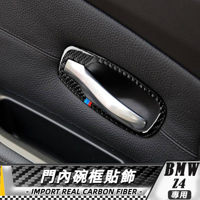【台灣出貨】碳纖維 BMW 寶馬 5系 E60 08-13 X5X6 門內碗框貼飾 改裝 貼 卡夢 車 內門碗貼 門碗框