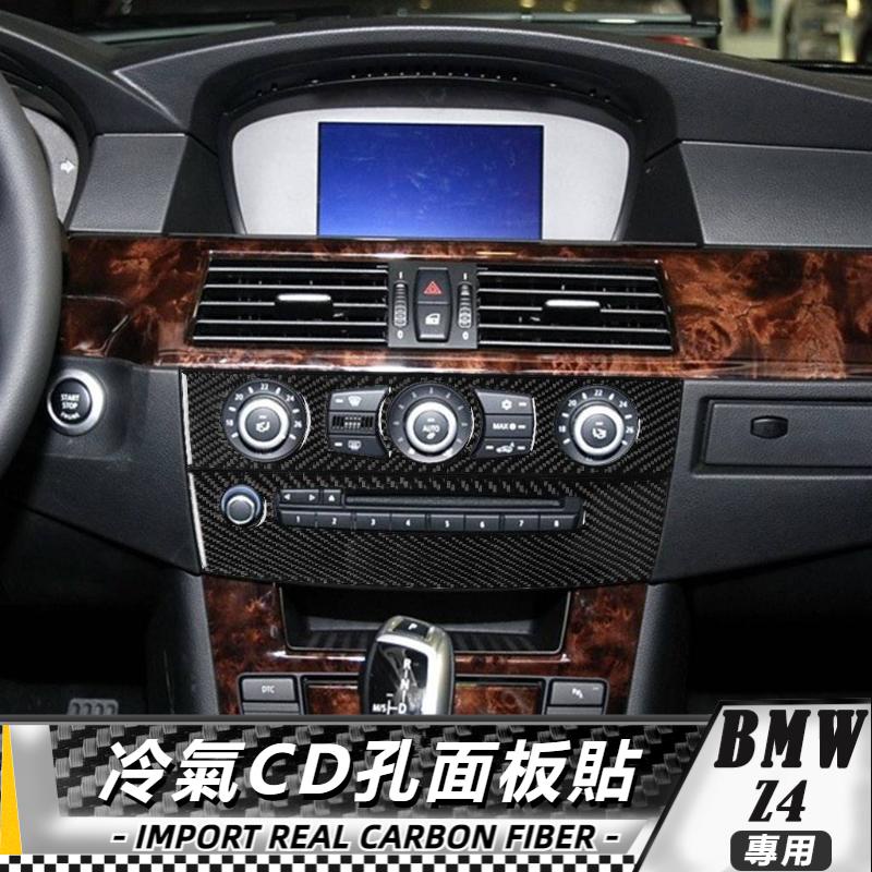 【台灣出貨】碳纖維 BMW 寶馬 5系 E60 08-13 X5X6 冷氣CD面板貼飾 改裝 貼 卡夢 車貼 CD面板貼