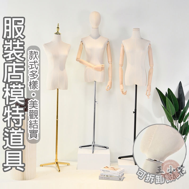 【破損補寄】衣服架子 展示架 假人模特兒 衣服展示架 服飾店展示架 服飾店 服裝展示架 半身模特兒 婚紗道具 DH279