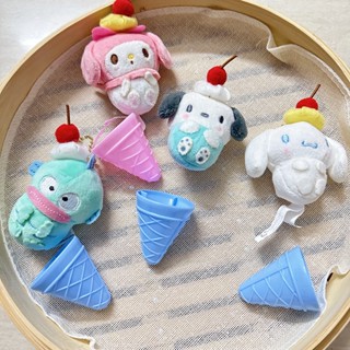 三麗鷗 帕恰狗 大耳狗 冰淇淋甜筒 娃娃吊飾 可愛吊飾 庫洛米 美樂蒂吊飾 毛絨鑰匙扣鑰匙圈 交換禮物