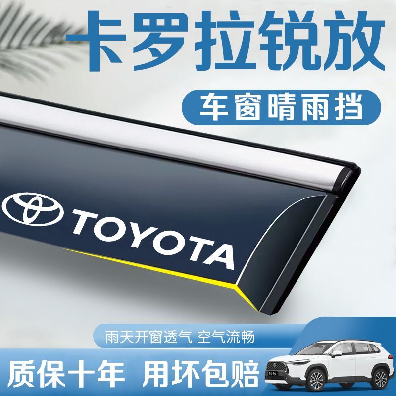 現貨 晴雨擋 雨擋雨眉 22--23款 Toyota Corolla Cross 改裝 晴雨擋 雨擋 雨眉 車窗擋雨板