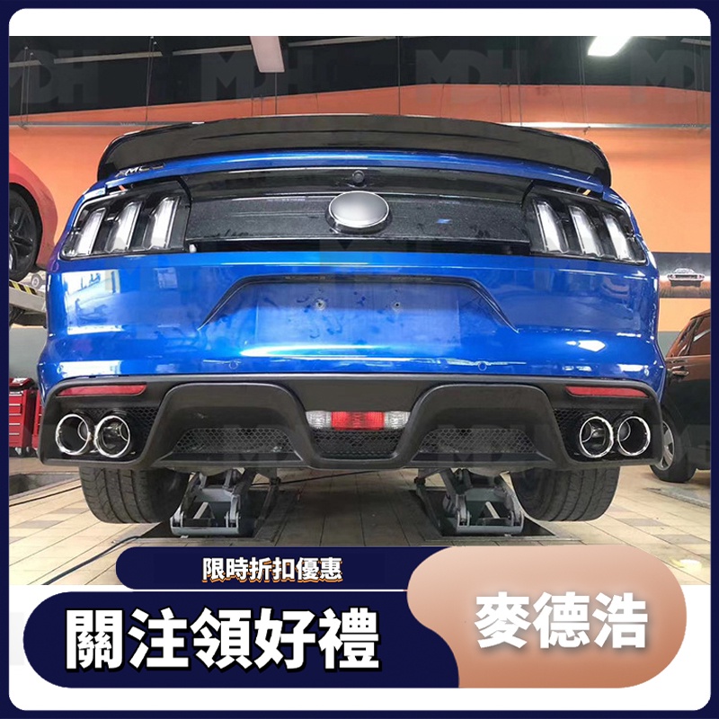 免運 適用於Ford福特 15-17款 mustang 野馬 改裝GT350款後下巴 尾飾管