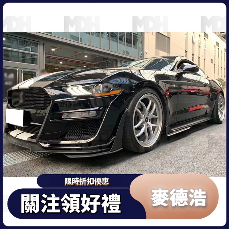 免運 適用於Ford福特 15-22款 Mustang 野馬 改裝GT500側裙