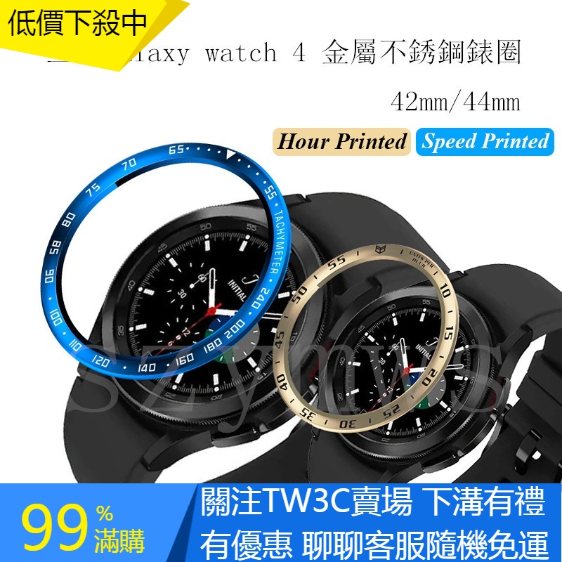 【TW】三星Galaxy Watch 4時尚金屬手錶保護框 手錶保護蓋金屬錶框 防摔防刮適用於三星42mm 46mm