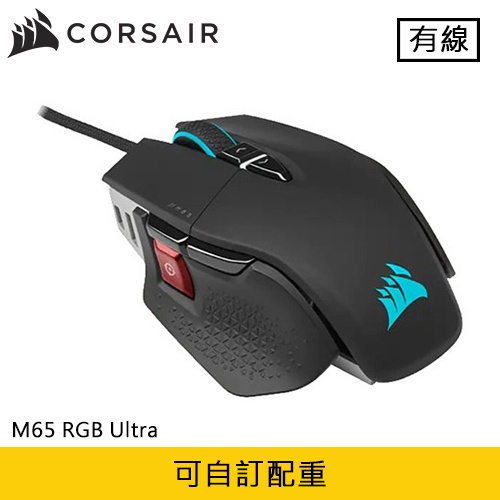 CORSAIR 海盜船 M65 RGB Ultra 電競滑鼠