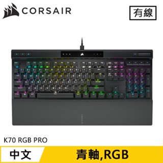 CORSAIR 海盜船 K70 RGB PRO 機械電競鍵盤 青軸原價4190(省500)