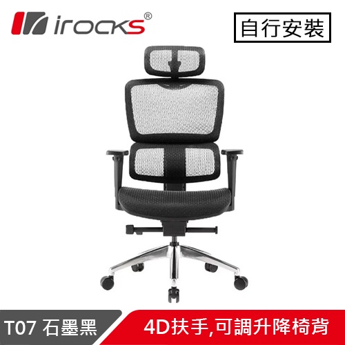 i-Rocks 艾芮克 T07 人體工學辦公椅 石墨黑原價9900(省510)