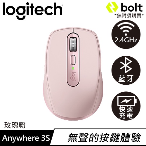 Logitech 羅技 MX Anywhere 3S 靜音無線行動滑鼠 - 玫瑰粉原價2990(現省300)