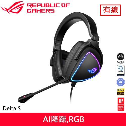 ASUS 華碩 ROG Delta S 電競耳機麥克風