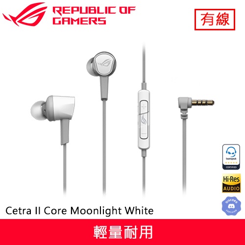 ASUS 華碩 ROG Cetra II Core 入耳式電競耳機 月光白原價2090(省600)