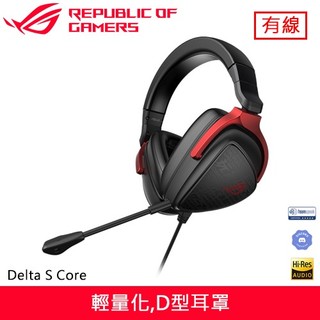 ASUS 華碩 ROG Delta S Core 電競耳機麥克風原價 3050 (省 1060)