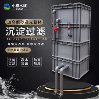 ✿免運費✿過濾盒 魚缸魚池沉澱過濾水循環系統周轉箱過濾箱滴流自製過濾盒diy水族