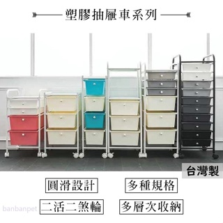 [台灣製造 ] 收納櫃 整理架 塑膠抽屜車系列 移動式收納櫃 收納抽屜 置物推車 抽屜車 抽屜式收納櫃 艾米居家