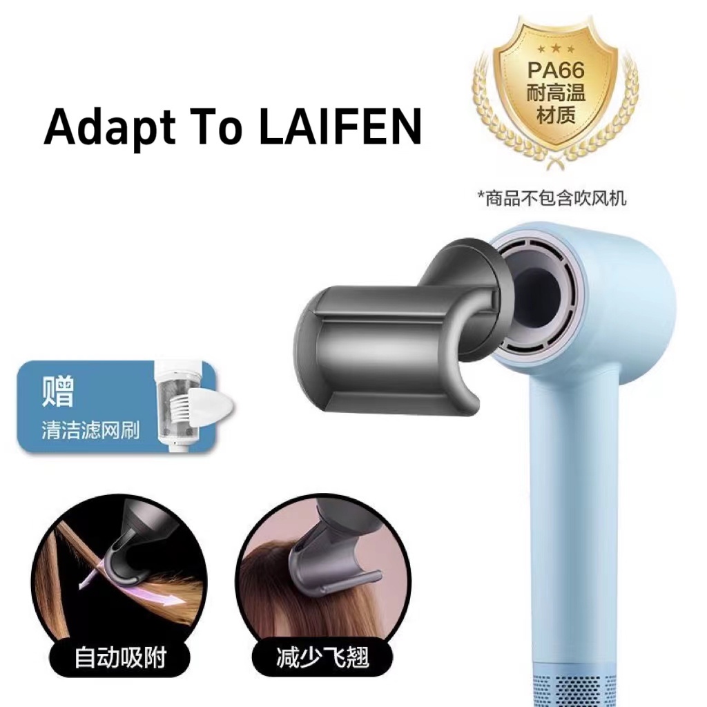 ⚡24小時發貨⚡Laifen Laifen 上翹噴嘴擴散器適用於 Laifen SE/LF03 吹風機
