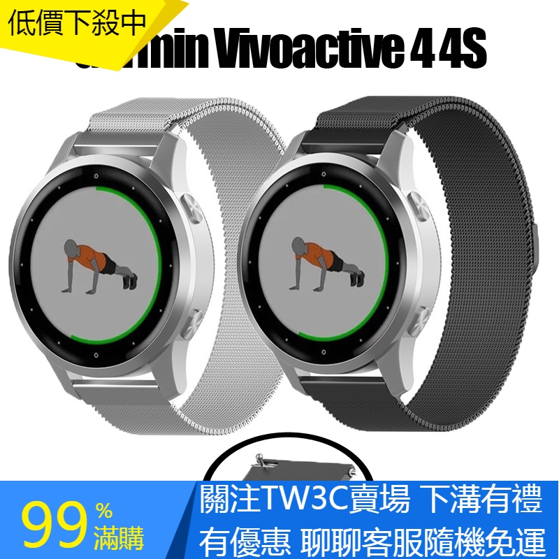 【TW】garmin Vivoactive 4 錶帶 磁吸錶帶 磁性米蘭腕帶 快拆 佳明 Vivoactive 4S