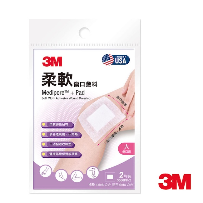 【3M】柔軟傷口敷料-大傷口適用（2片/包）