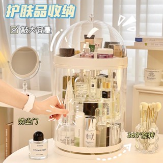 MOMO醬家 桌面化妝品收納盒 高階感 透明旋轉梳妝臺 護膚品置物架 收納架 防塵盒