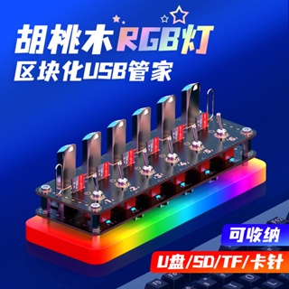 【當天出貨】獨立控制創意桌搭擺件開關區塊化USB2.0 HUB排插集線器隨身碟TF卡SD卡收納整理盒禮物電競房RGB炫