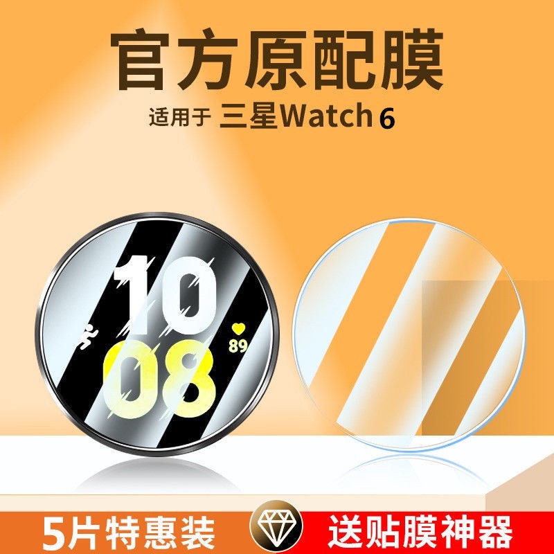 三星watch6手表鋼化膜Watch6Classic手表40/44全屏43/47mm保護膜
