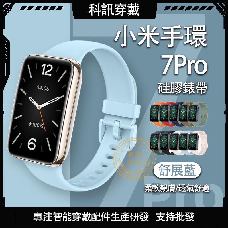 小米手環7 Pro錶帶 純色硅膠官方同色男女情侶小米手錶帶 Mi Watch 7 Pro 替換錶帶 小米7 小米手環7