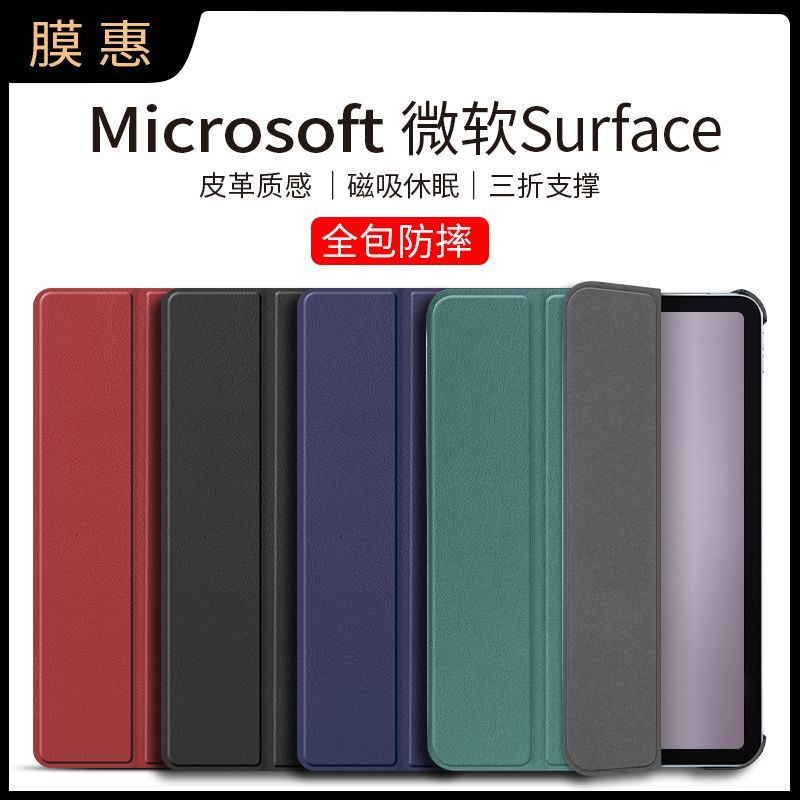 微軟surface pro8/7保護套pro6/5/4保護殼surfac【新疆西藏專鏈】