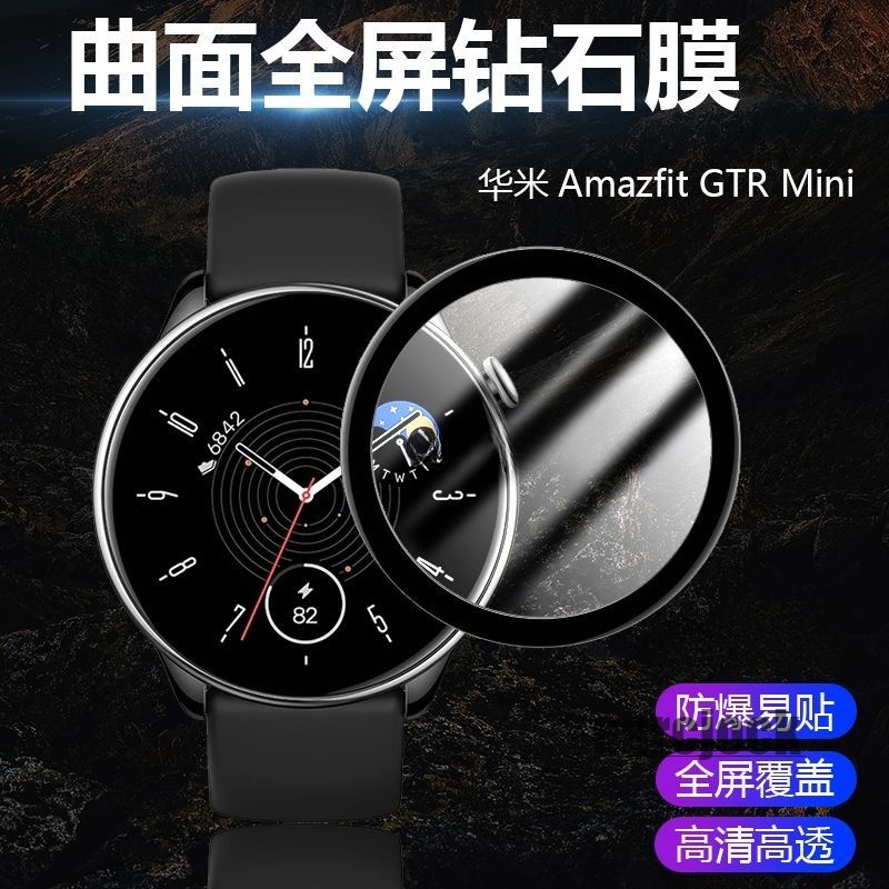華米Amazfit GTR Mini 保護貼 42mm 保護膜 全屏保護 GTR mini 水凝軟膜