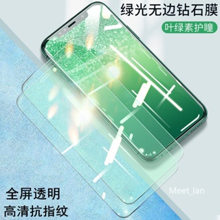 綠光膜抗藍光適用iPhone15 14 13 12 11 Pro Max綠光護眼SE2 X S MAX XR i7 i8