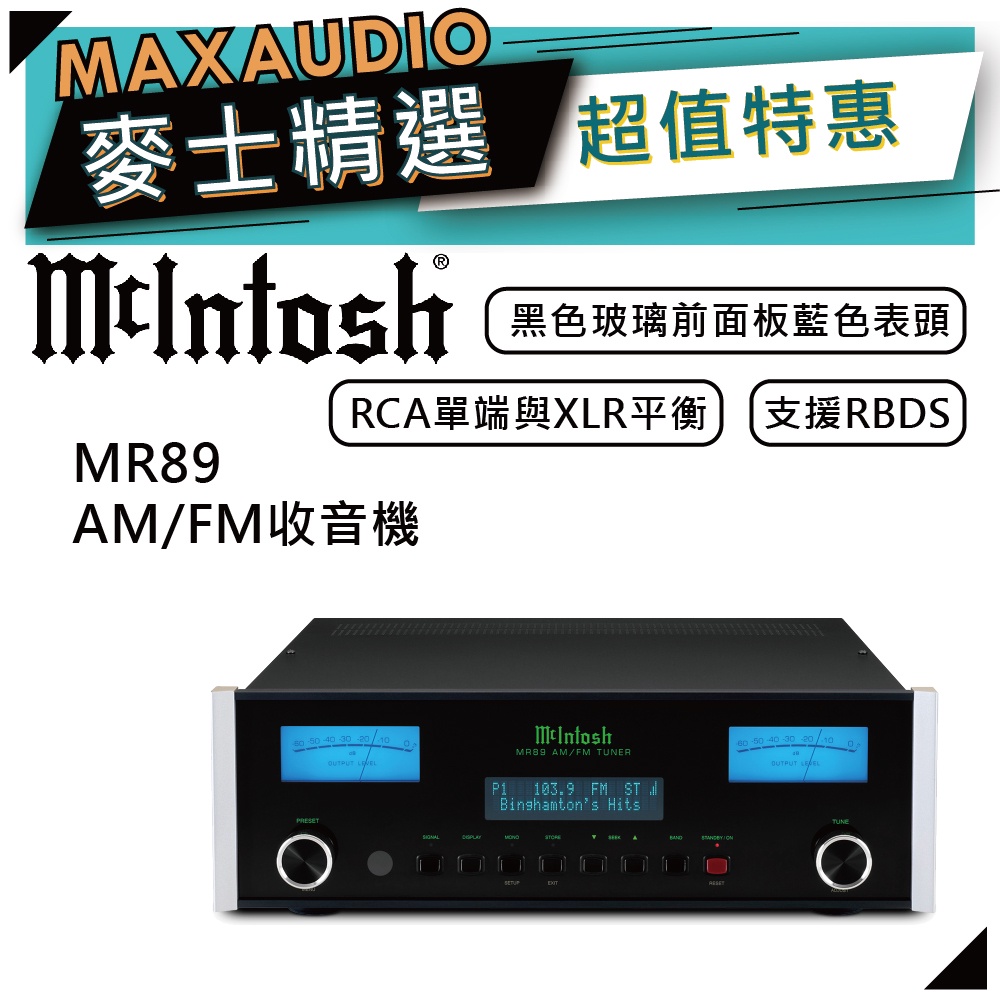 McIntosh MR89 | AM/FM收音機 | AM/FM調諧器 |