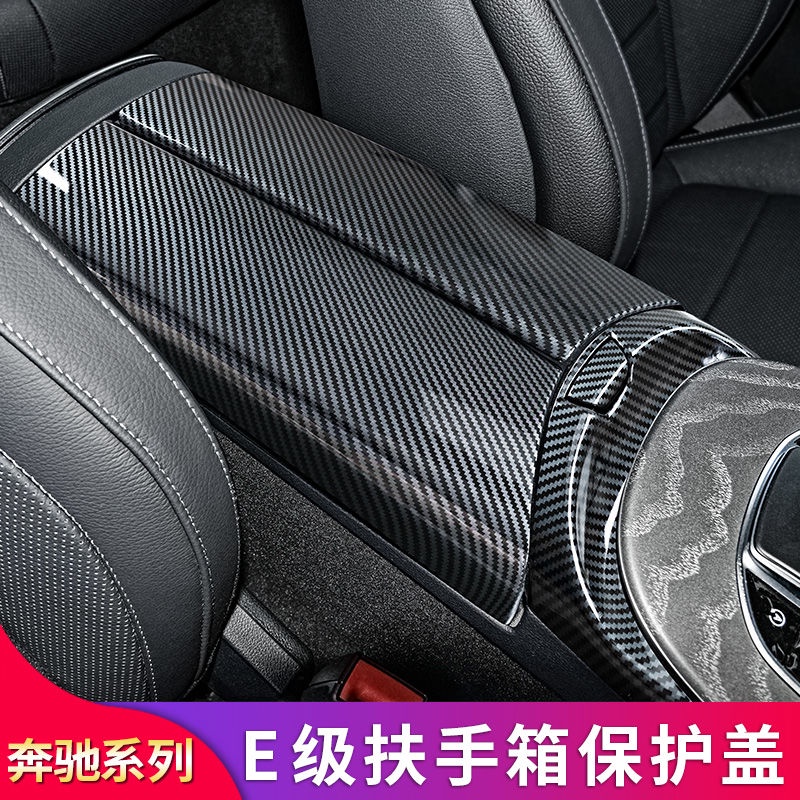 BENZ 賓士 W213 Coupe E200 E300 E250 碳纖維 中央扶手箱 保護蓋 開關按鍵框貼