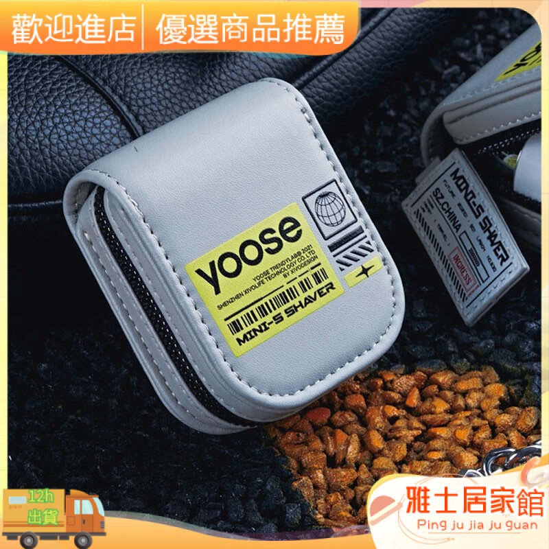 【精品推薦】刮鬍刀 剃鬚刀 電動剃鬚刀 yoose有色剃鬚刀保護套 yoose水晶殼 刀頭 mini刀頭 皮套 賞金獵人