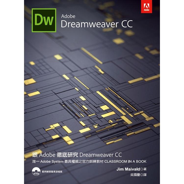 跟Adobe徹底研究Dreamweaver CC【金石堂】