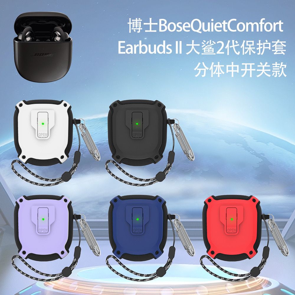 適用Bose QuietComfort Earbuds大鯊2代藍牙耳機保護套分體中開關
