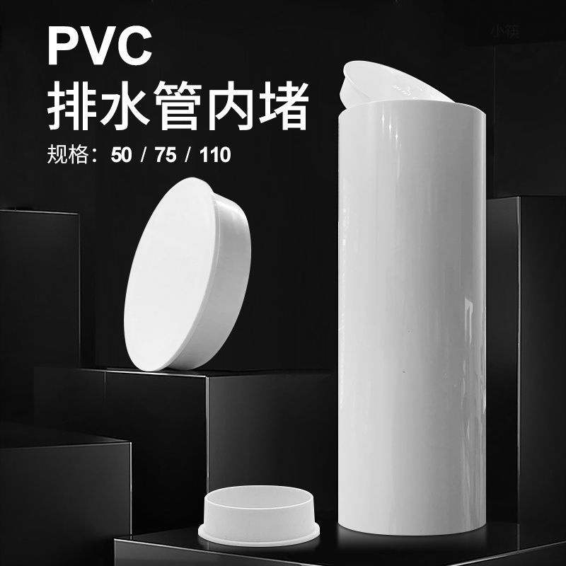 PVC排水管內插管帽封口75塞蓋帽堵頭50下水管堵蓋子110堵帽內堵蓋