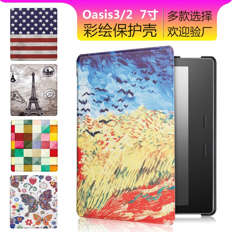 適用Kindle Oasis3/2保護套Kindle7寸電子書閱讀器保護殼2019/17