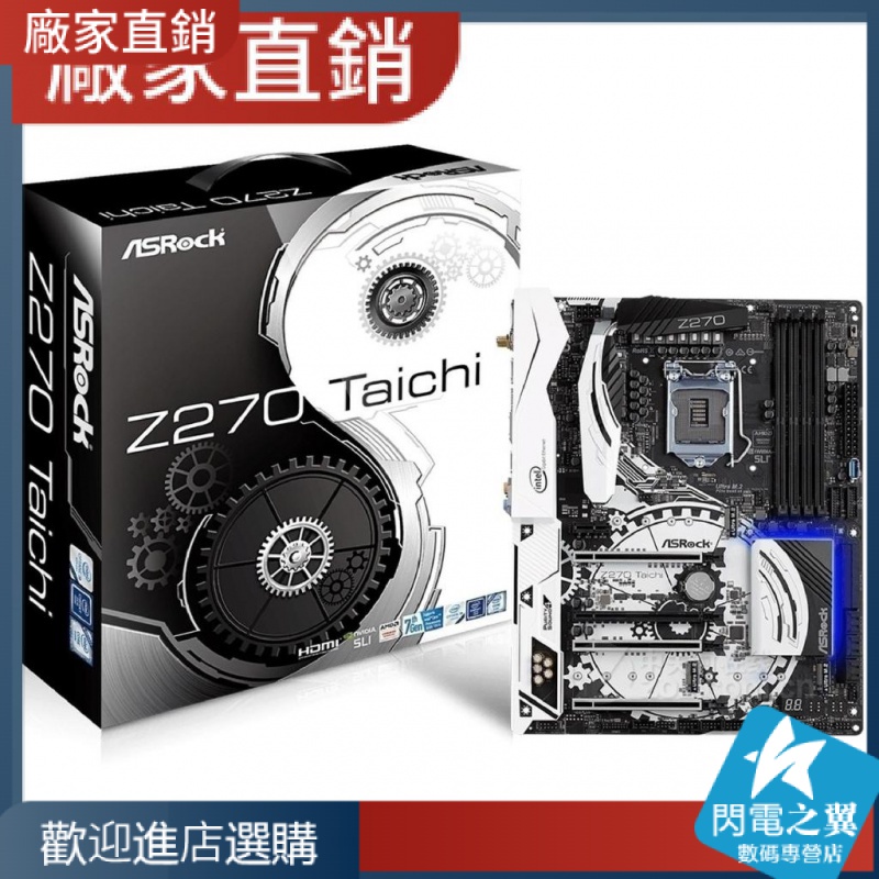 【熱賣現貨 主板】華擎z270 太極 taichi  Gaming K6 臺式機 DDR4 i7 7700K 6700K