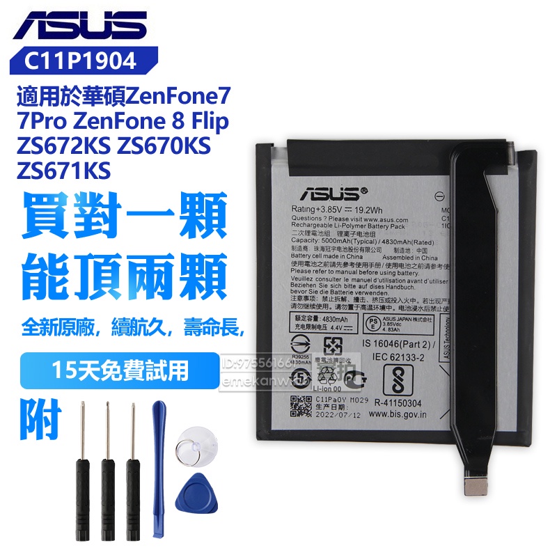 ASUS 華碩原廠 C11P1904 電池 ZenFone7 7 Pro 8 Flip ZS672KS ZS670KS