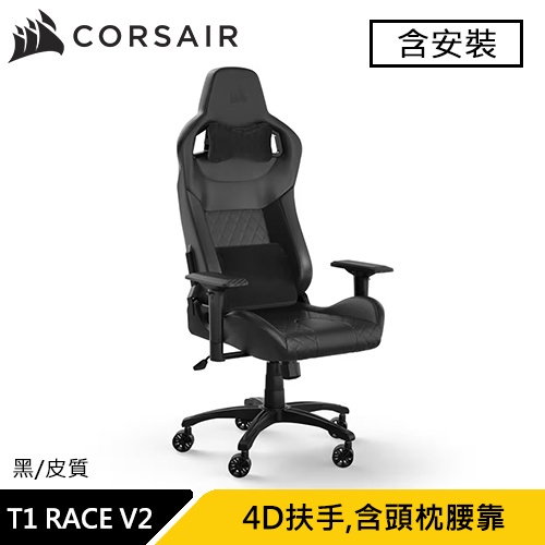 Corsair 海盜船 T1 RACE V2 電競椅 黑 皮質 (含安裝)