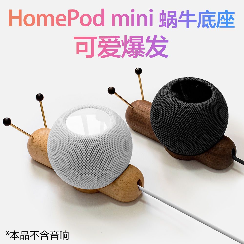 HomePod mini音響配件木底座支架apple音箱桌面防滑