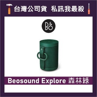 B&O Beosound Explore 防水戶外揚聲器 藍牙可攜式喇叭 藍牙音響 B&O喇叭 森林綠