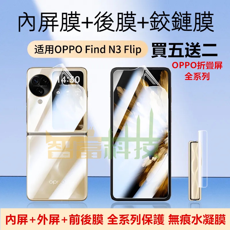 適用 OPPO FinD N2 N3 Flip 摺疊手機 自動修復 螢幕保護貼 水凝膜 內屏 外屏 內膜 防偷窺 保護貼