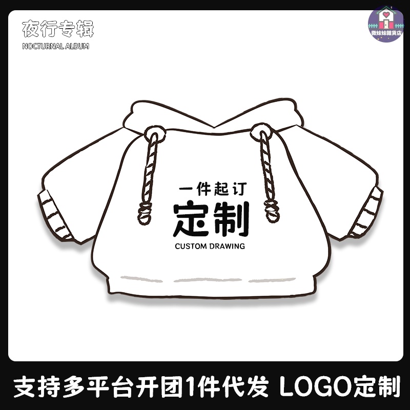 ✐&lt;客製化&gt; 20cm棉花娃娃衣服 明星愛豆來圖訂製logo連帽拼色純棉大學T DIY素色娃衣訂製