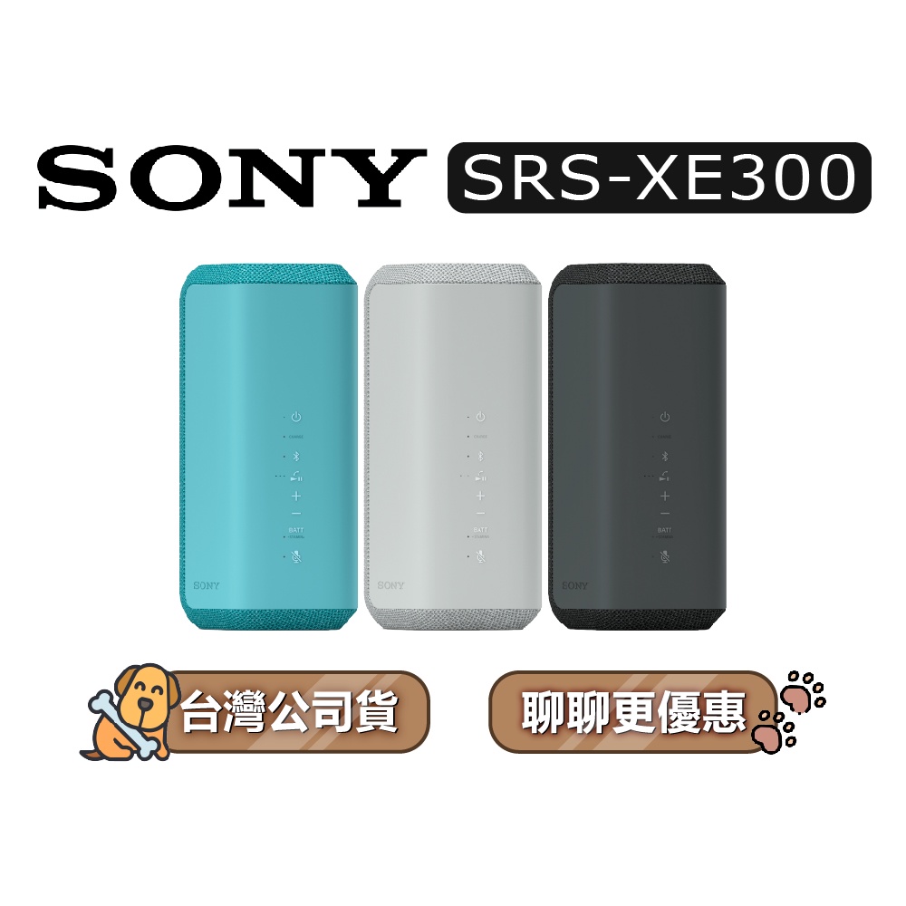 【可議】 SONY 索尼 SRS-XE300 防潑水可攜式藍牙喇叭 藍牙喇叭 SONY藍牙喇叭 攜帶式音響 XE300