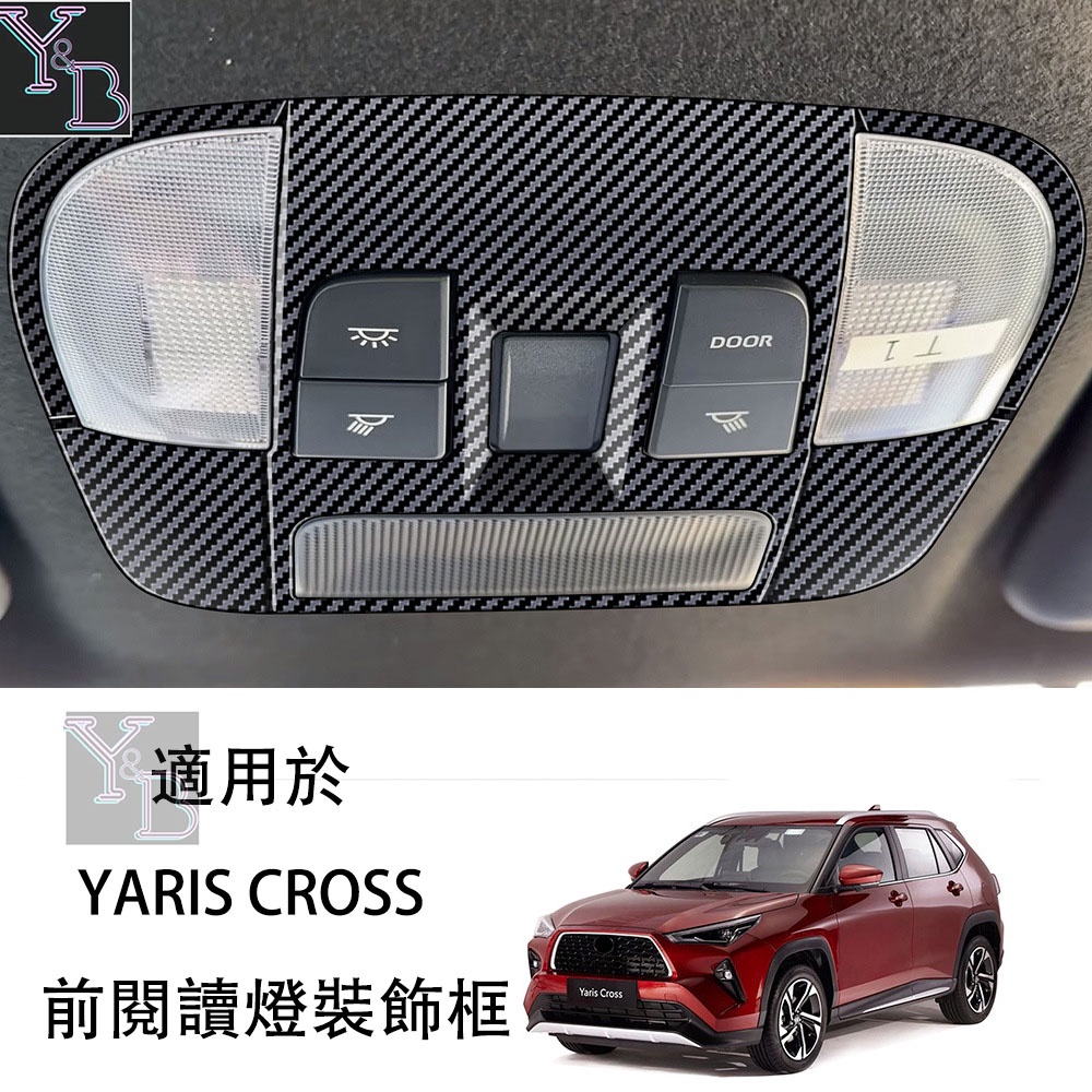 適用於 YARIS CROSS 卡夢 前閱讀燈框 亮黑 車頂閱讀燈裝飾框 toyota yaris cross 24年