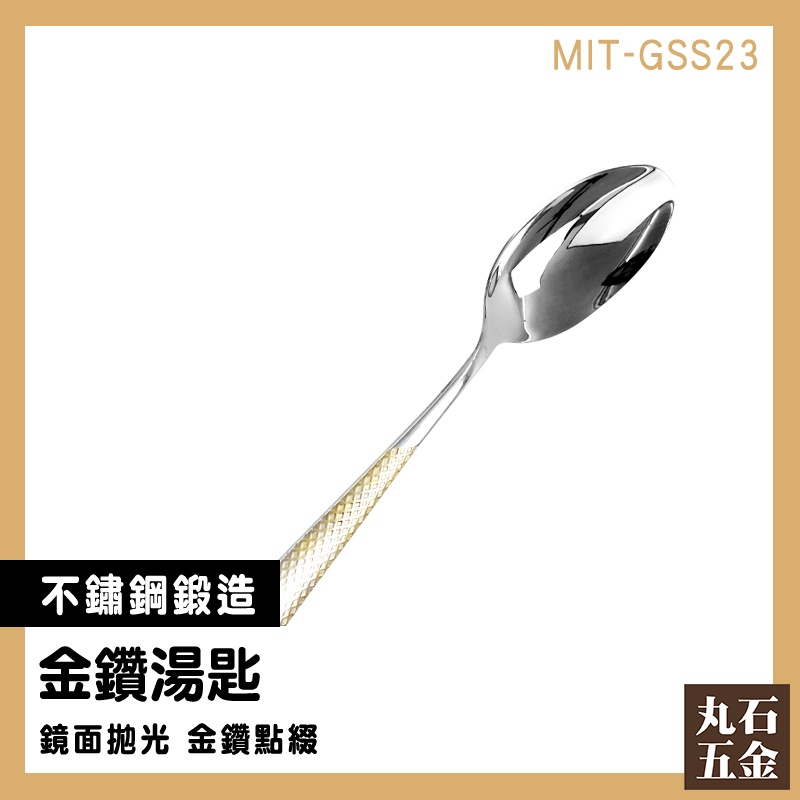 【丸石五金】餐匙 高級 喝湯湯匙 MIT-GSS23 鐵湯匙 不鏽鋼湯匙 中式湯匙 韓式湯匙 濃湯湯匙